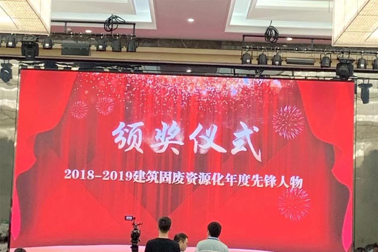 “第四屆全國建筑固廢處理及資源化利用研討會(huì)”圓滿召開！
