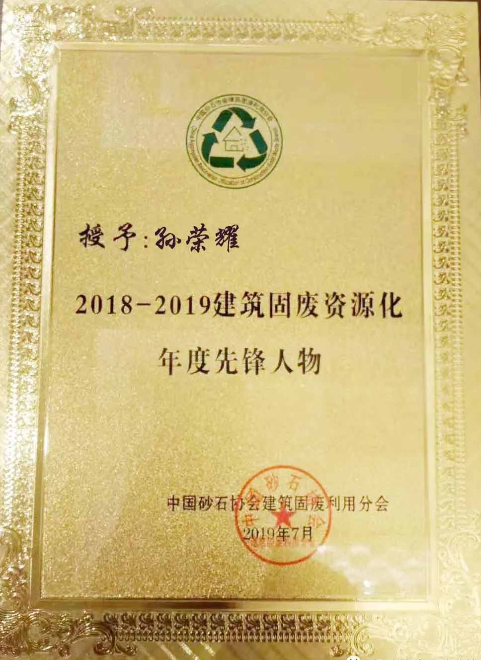 “第四屆全國建筑固廢處理及資源化利用研討會(huì)”圓滿召開！