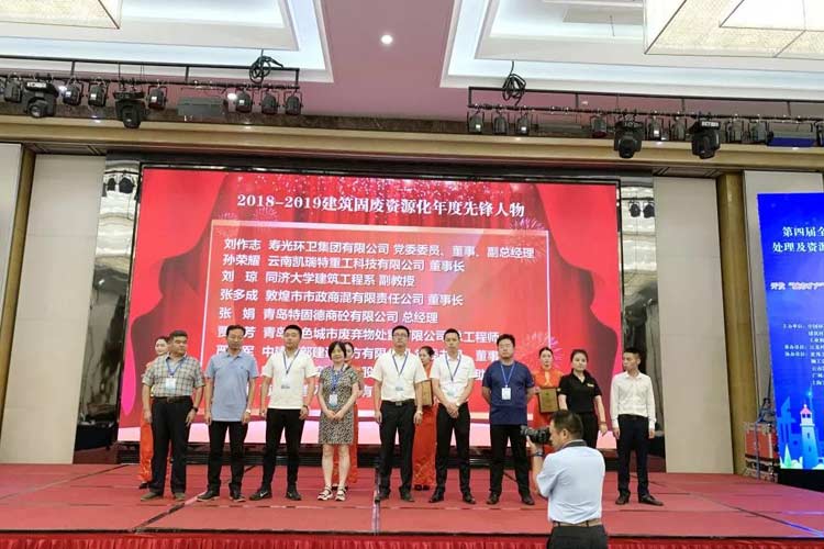 “第四屆全國建筑固廢處理及資源化利用研討會(huì)”圓滿召開！