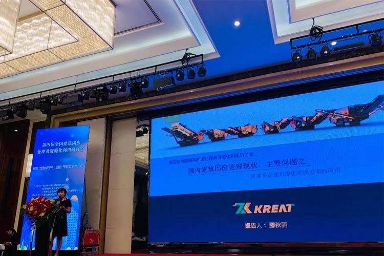 “第四屆全國建筑固廢處理及資源化利用研討會(huì)”圓滿召開！